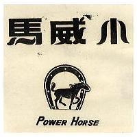 小威馬及圖