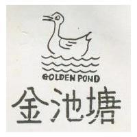 金池塘 GOLDEN POND 及圖