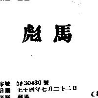 彪馬