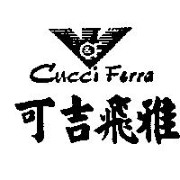 可吉飛雅及圖 CUCCI TERRA