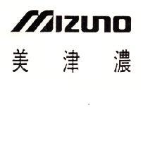 MIZUNO 美津濃及 M 圖