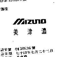 美津濃 M 圖 MIZUNO