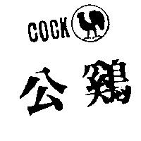 公鷄及圖 COCK