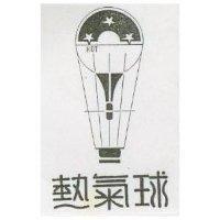 熱氣球及圖 HOT
