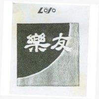 樂友及圖 LOYO