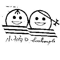 小倆口及圖 SWEETCOUPLE