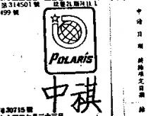 中祺及圖 POLARIS