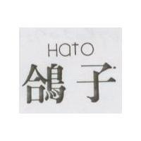 鴿子 HATO