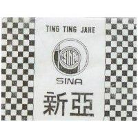 新亞及圖 SINA