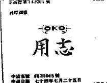 用志及圖 OKO