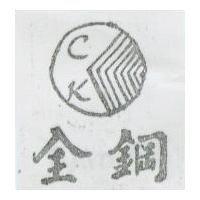 金鋼及圖