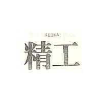 精工 SEIKA