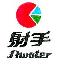 射手及圖 SHOOTER