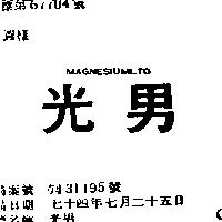 光男 MAGNESIUMLTD