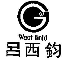呂西鈞及圖 WEST GOLD