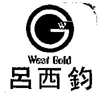 呂西鈞及圖 WEST GOLD