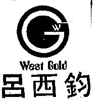 呂西鈞 WEST GOLD 及圖