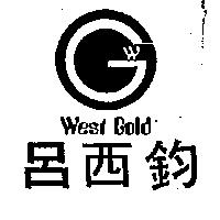 呂西鈞 WEST GOLD 及圖