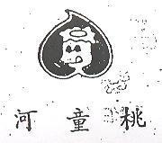 河童桃及圖