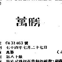 萬勝