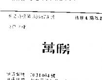 萬勝