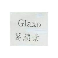 葛蘭素 GLAXO