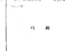 巧廚