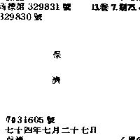 保濟