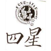 四星及圖 FOUR STAR