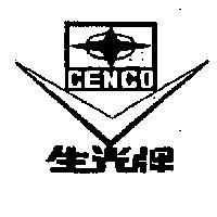生光牌
