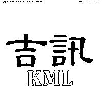 吉訊 KML