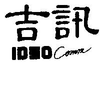 吉訊 IDEO COMM