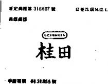 桂田及圖 CANMAX