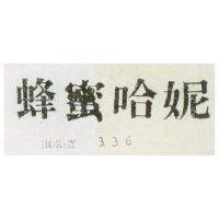 蜂蜜哈妮 336