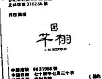 芊栩及圖 L.M.SCOFIELD