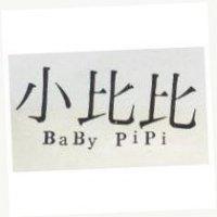 小比比 BABY PIPI