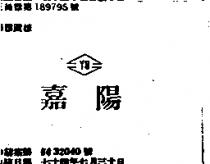 嘉陽及圖 YU