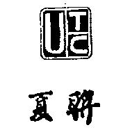 聯夏及標章圖