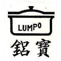 鋁寶及圖 LUMPO