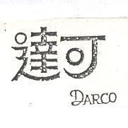 達可牌 DARCO