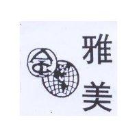 雅美及圖