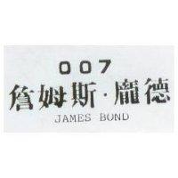 詹姆斯.龐德 JAMES BOND