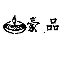 豪品及圖 HAOPIN
