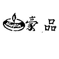 豪品及圖 HAOPIN