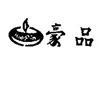 豪品及圖 HAOPIN