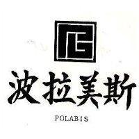 波拉美斯及圖 POLABIS