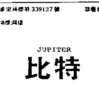 比特 JUPITER