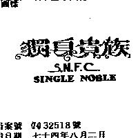 獨身貴族 SINGLE NOBLE S.N.F.C.