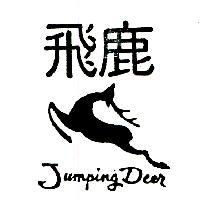 飛鹿及圖 Jumping Dear