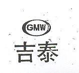 吉泰 GMW 及圖
